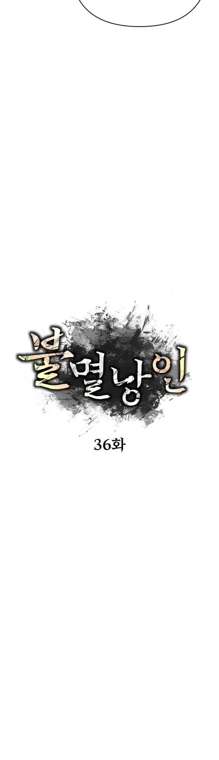 The Indomitable Wanderer Bab 36 halaman 38