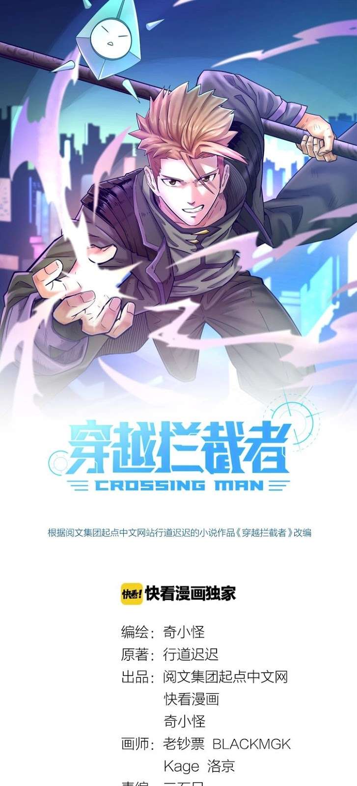 The Interceptor Cross System chapter 13 halaman 4