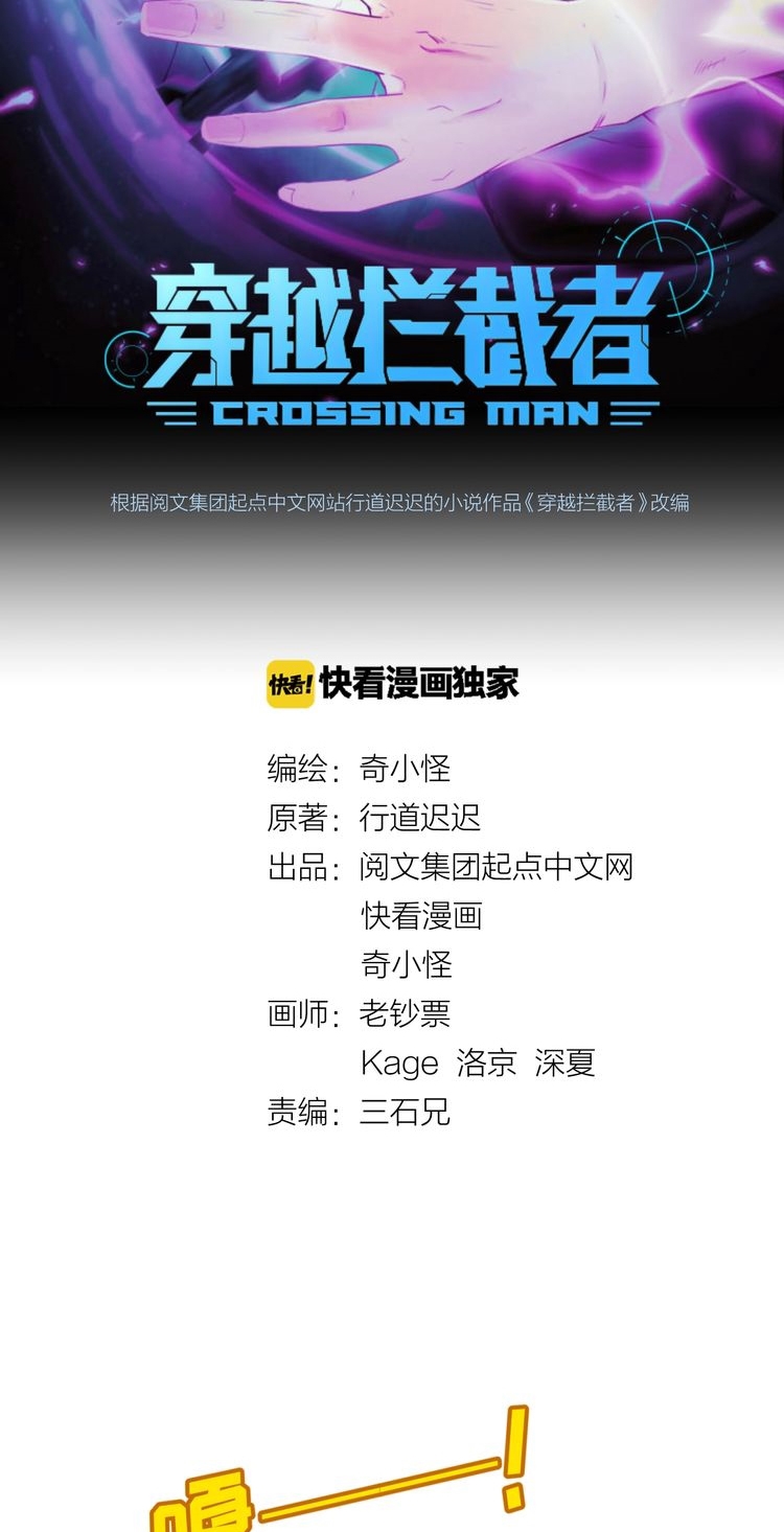 The Interceptor Cross System Bab 20 halaman 7