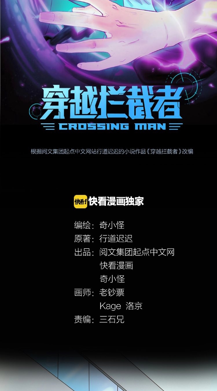 The Interceptor Cross System Bab 23 halaman 6