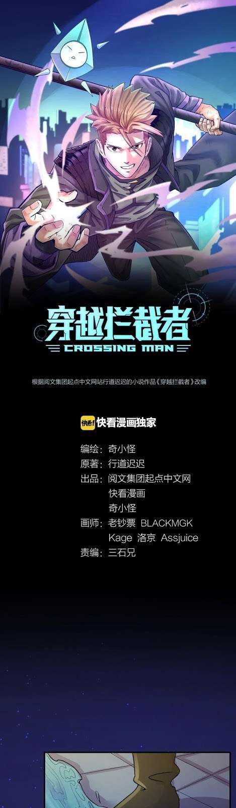 The Interceptor Cross System chapter 4 halaman 2