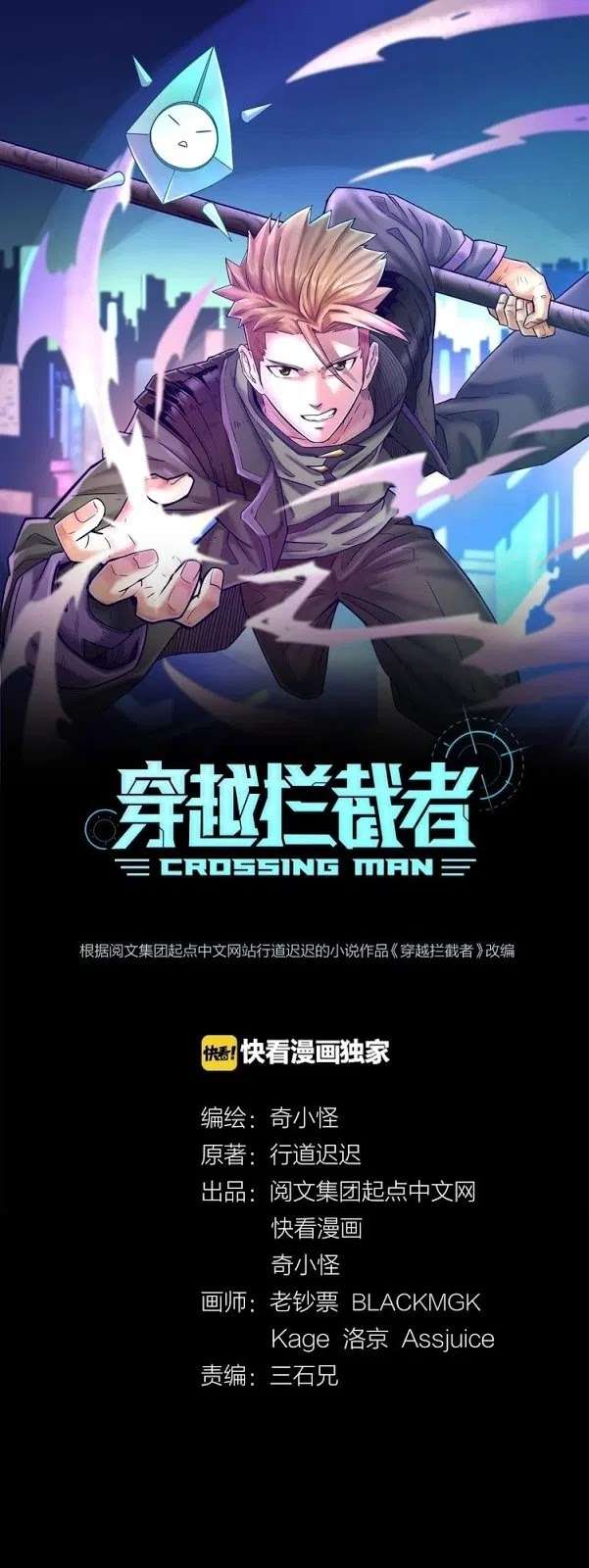 The Interceptor Cross System chapter 7 halaman 2