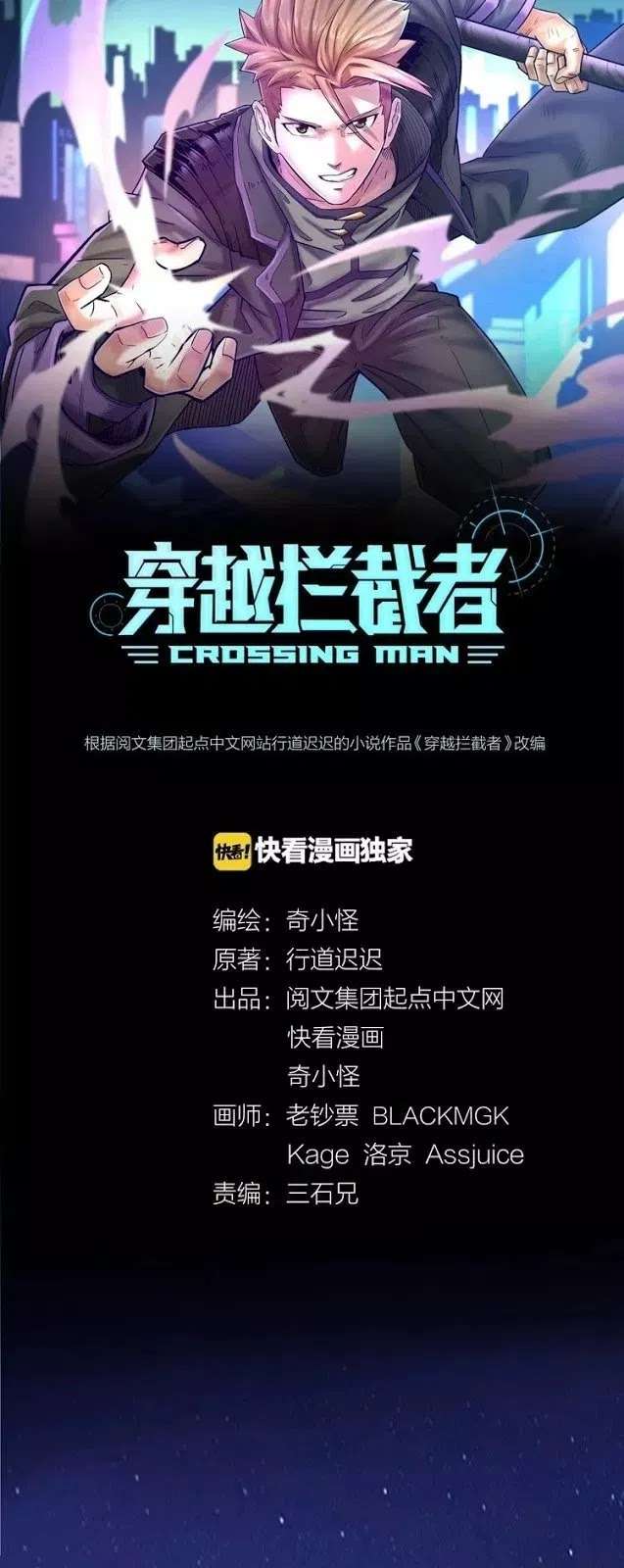The Interceptor Cross System Bab 9 halaman 12