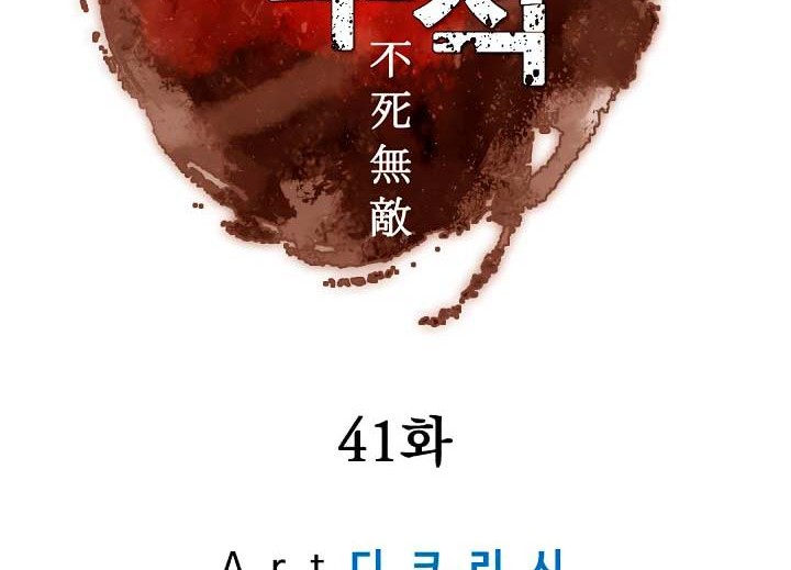 The Invincible Immortal chapter 41 halaman 13
