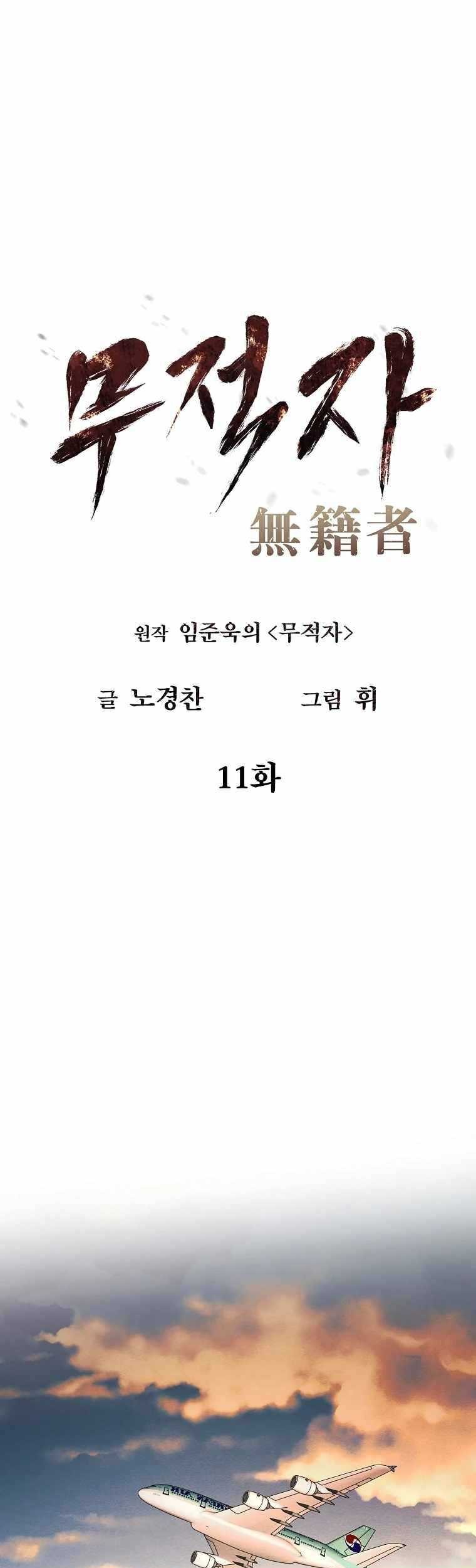 The Invincible Man chapter 11 halaman 3