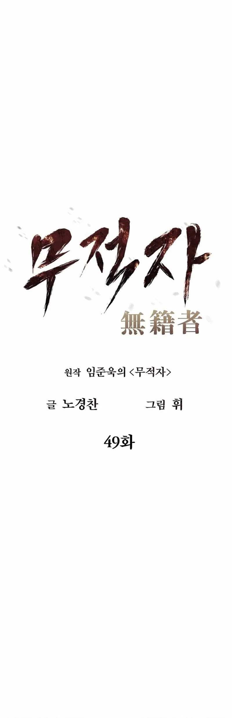 The Invincible Man chapter 49 halaman 13