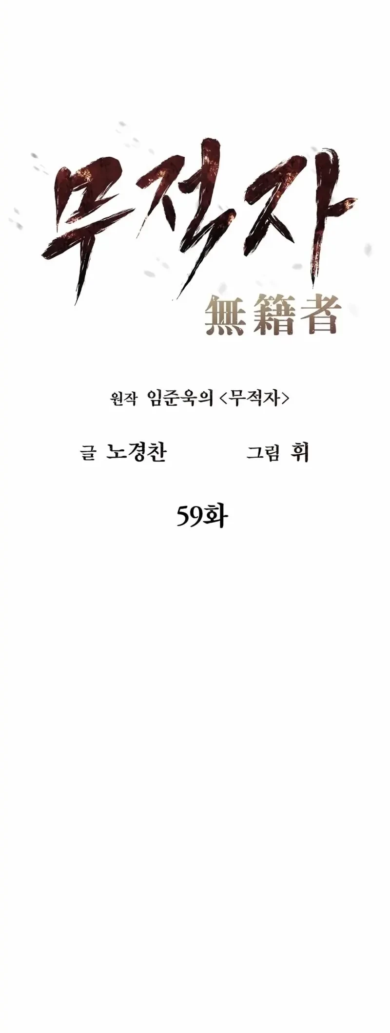 The Invincible Man Bab 59 halaman 7