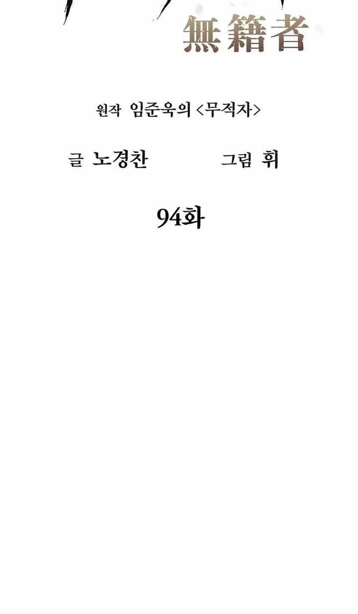 The Invincible Man Bab 94 halaman 12