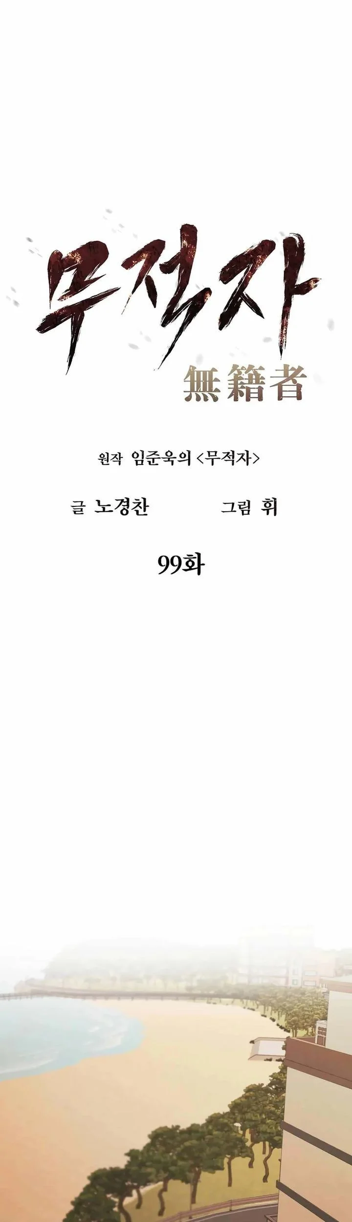 The Invincible Man Bab 99 halaman 31