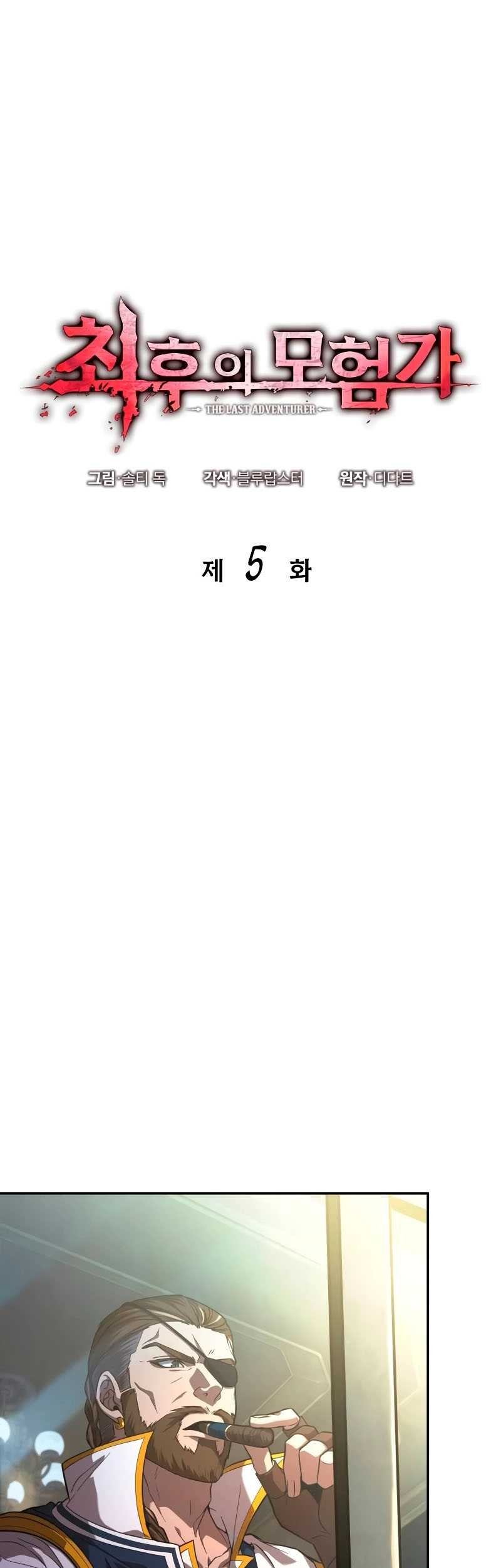 The Last Adventurer chapter 05 halaman 6