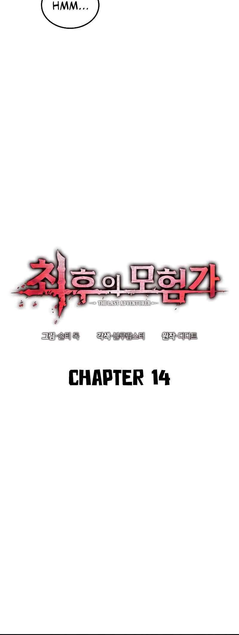The Last Adventurer chapter 14 halaman 9