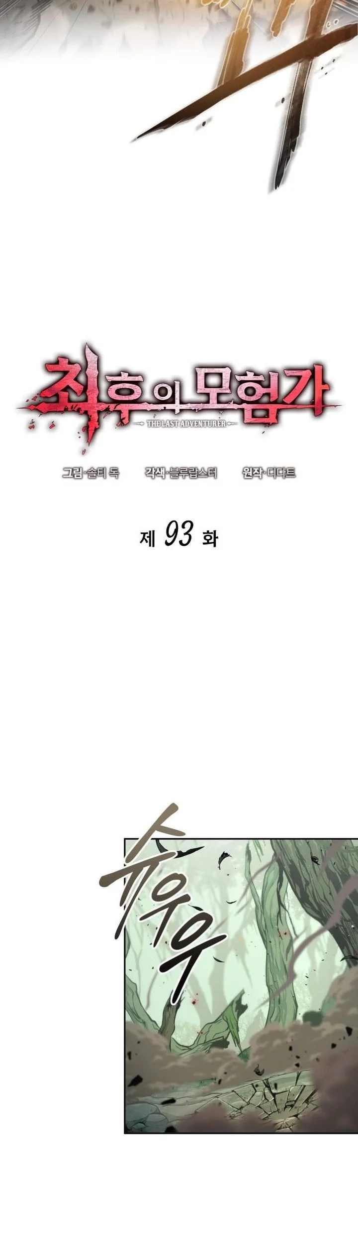 The Last Adventurer chapter 93 halaman 21