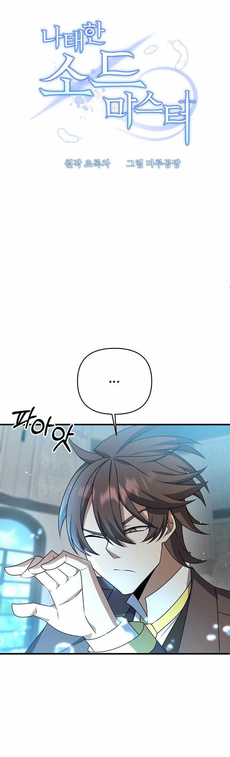 The Lazy Swordmaster Bab 17 halaman 6