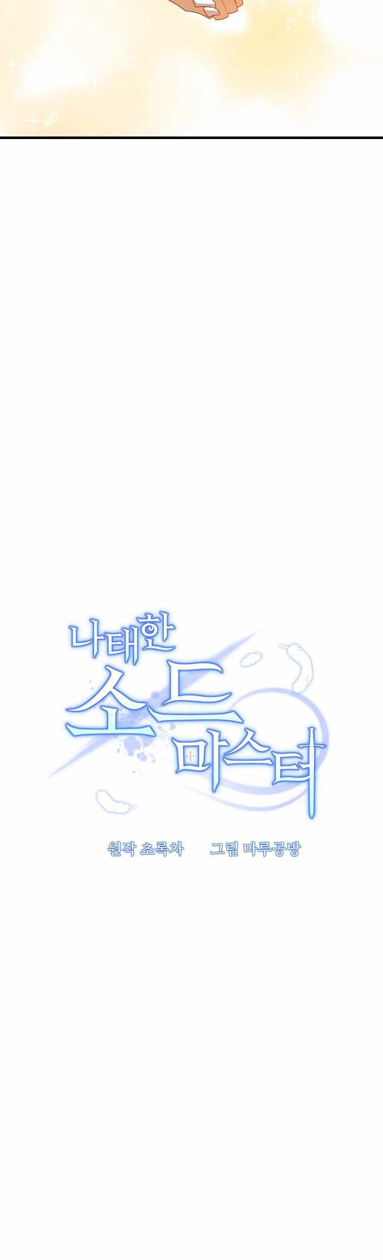The Lazy Swordmaster Bab 18 halaman 16