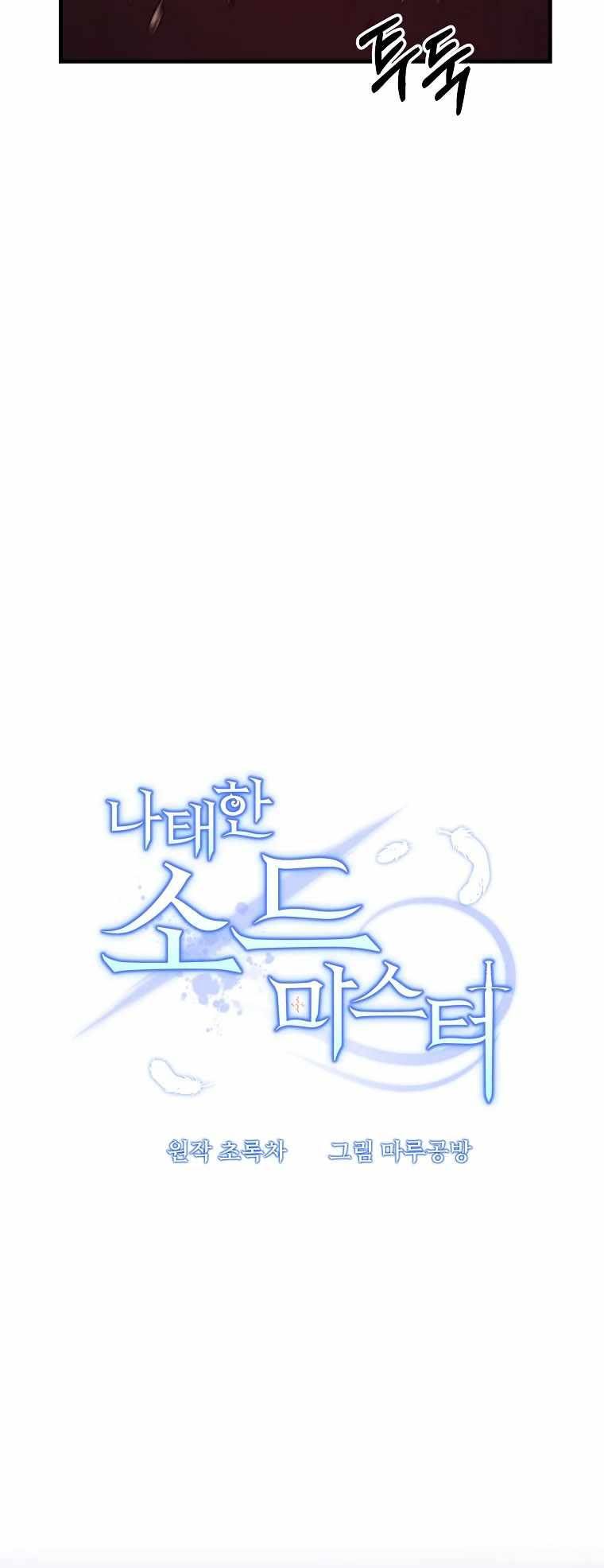 The Lazy Swordmaster Bab 36 halaman 8