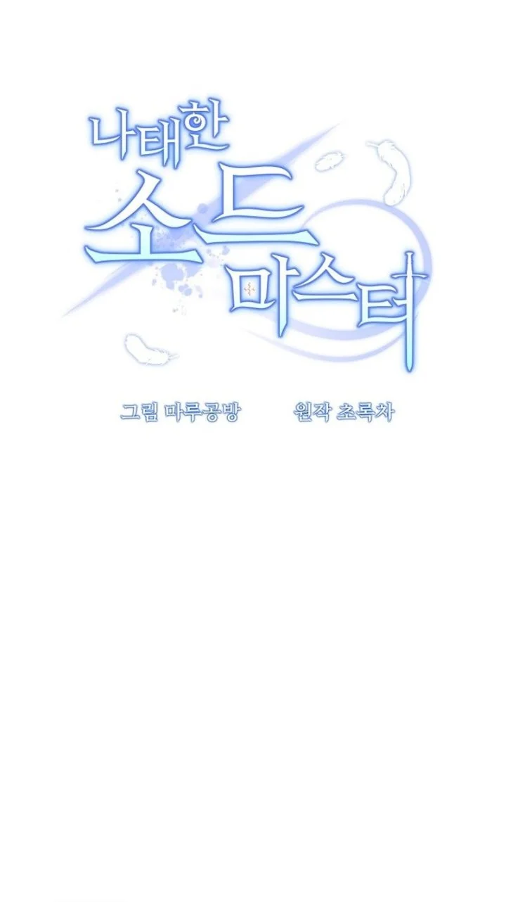 The Lazy Swordmaster Bab 94 halaman 31