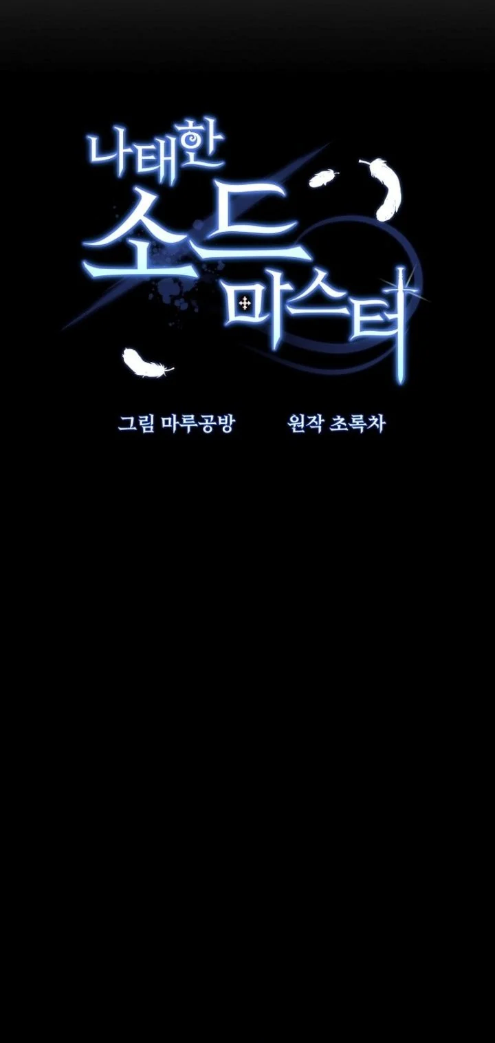 The Lazy Swordmaster chapter 95 halaman 7