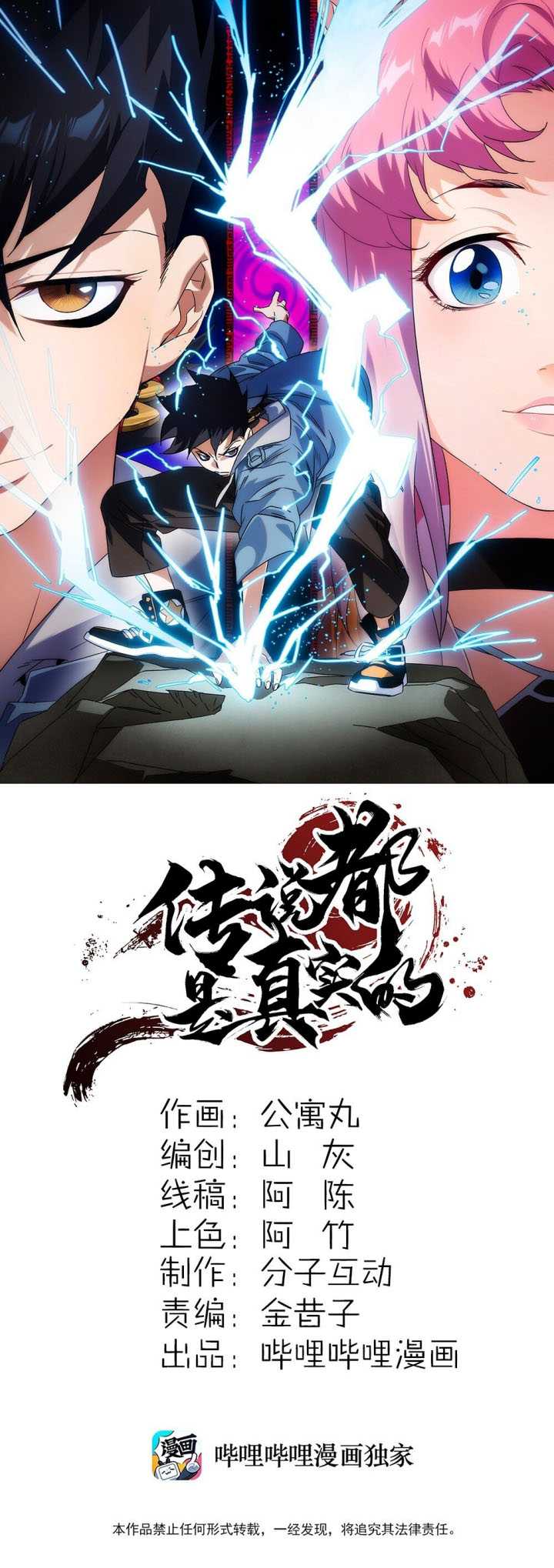 The legend are true chapter 05 halaman 2