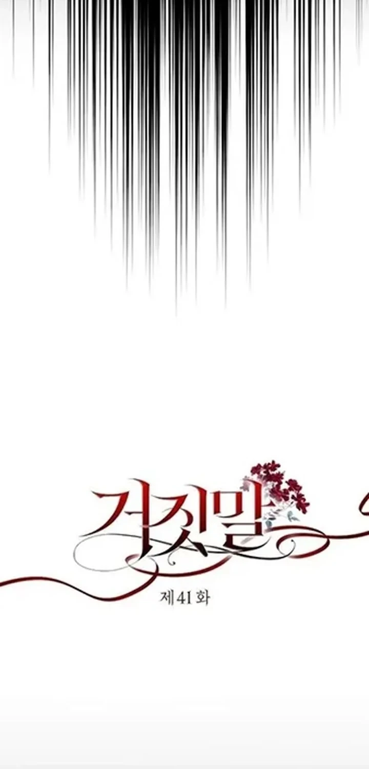 The Lie chapter 41 halaman 11