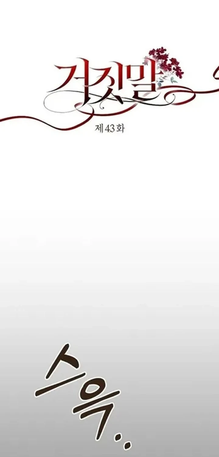 The Lie chapter 43 halaman 18