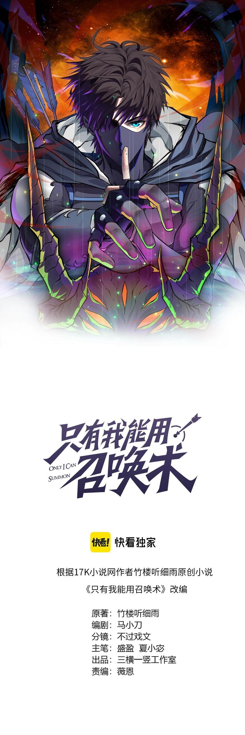 The Lone SSS-Class Summoner chapter 16 halaman 2