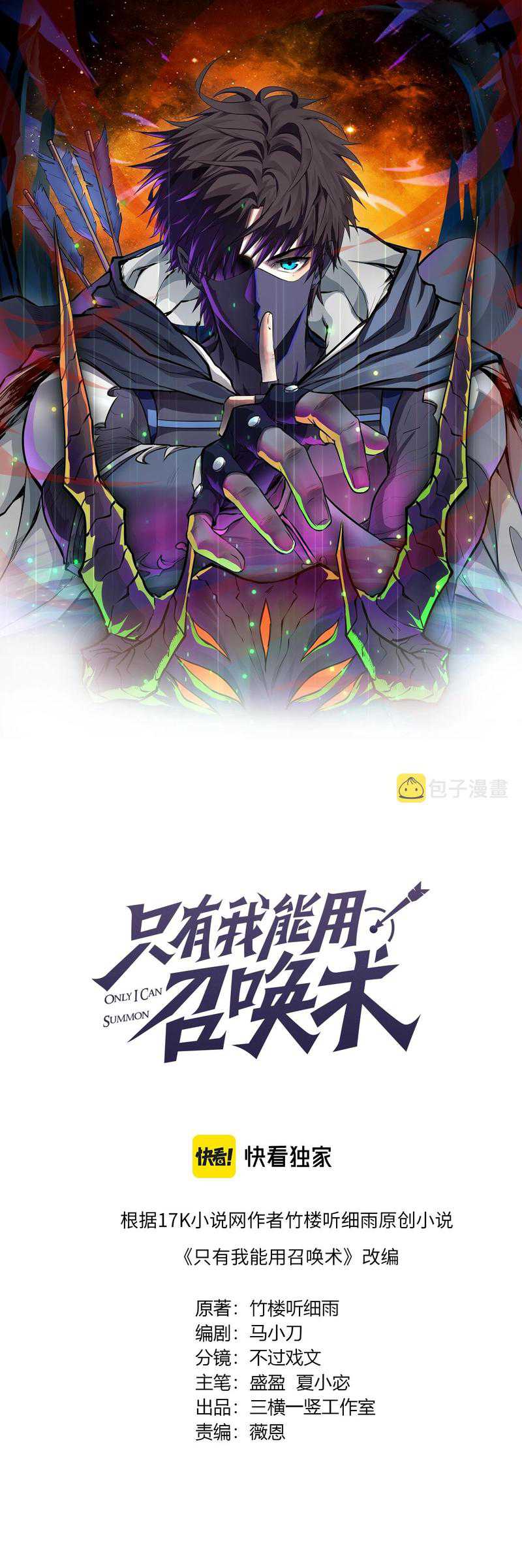 The Lone SSS-Class Summoner chapter 17 halaman 2