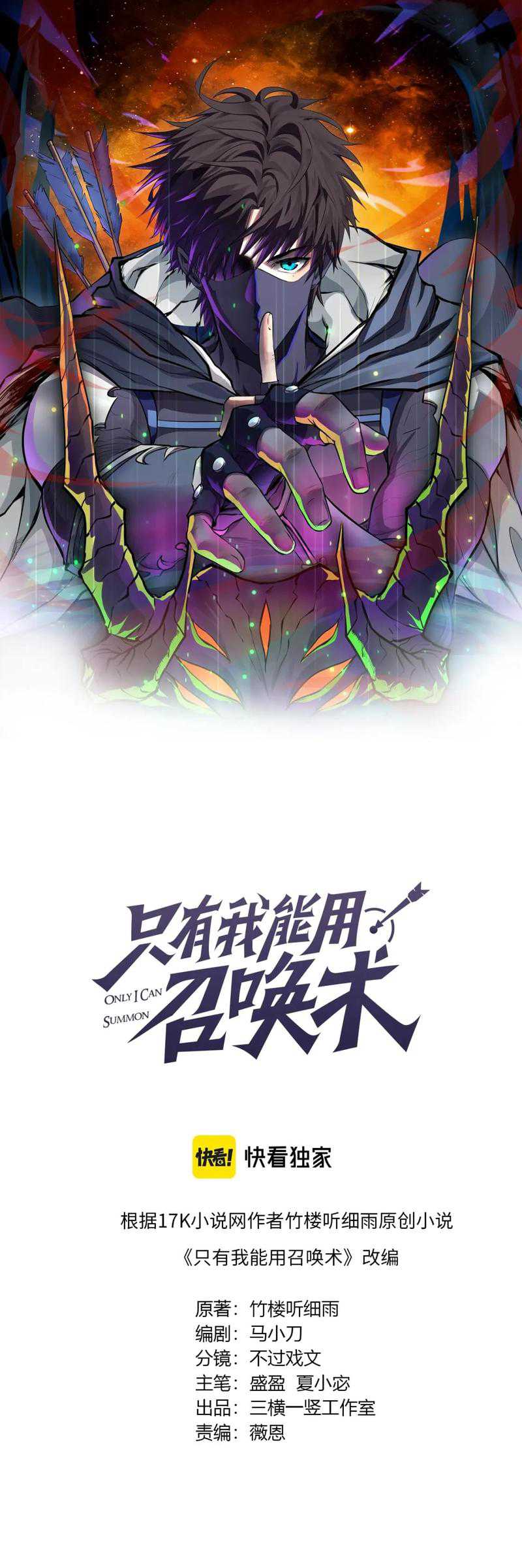 The Lone SSS-Class Summoner chapter 21 halaman 2
