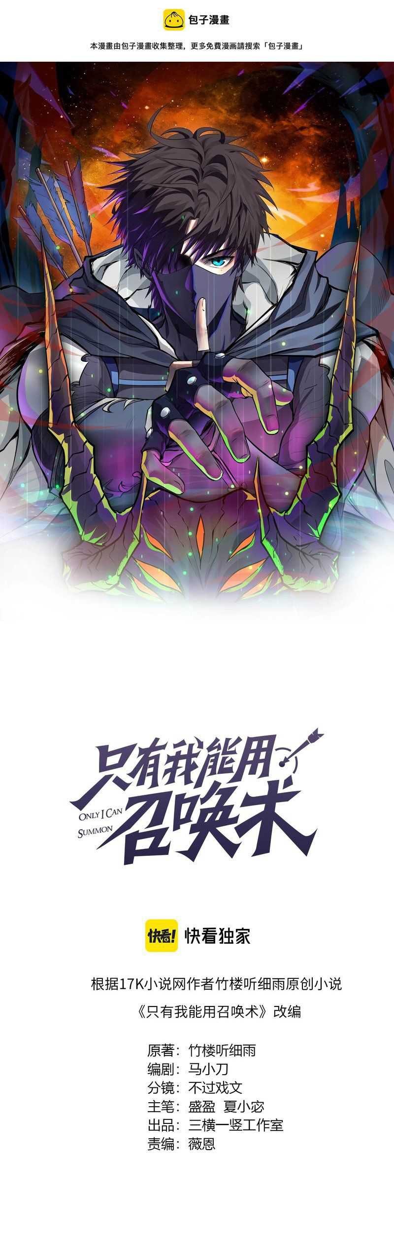 The Lone SSS-Class Summoner chapter 28 halaman 2