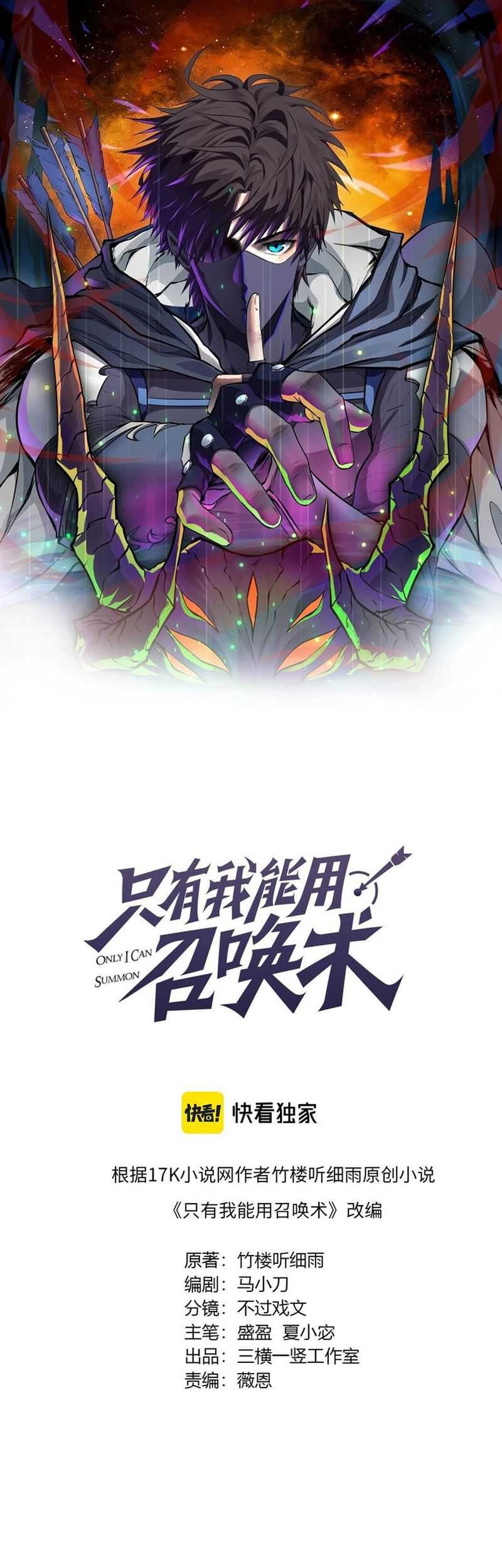 The Lone SSS-Class Summoner chapter 30 halaman 2