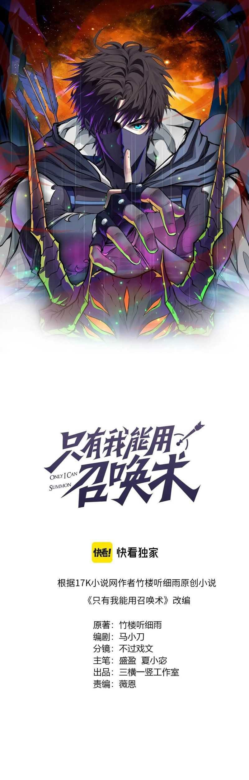 The Lone SSS-Class Summoner Bab 35 halaman 2