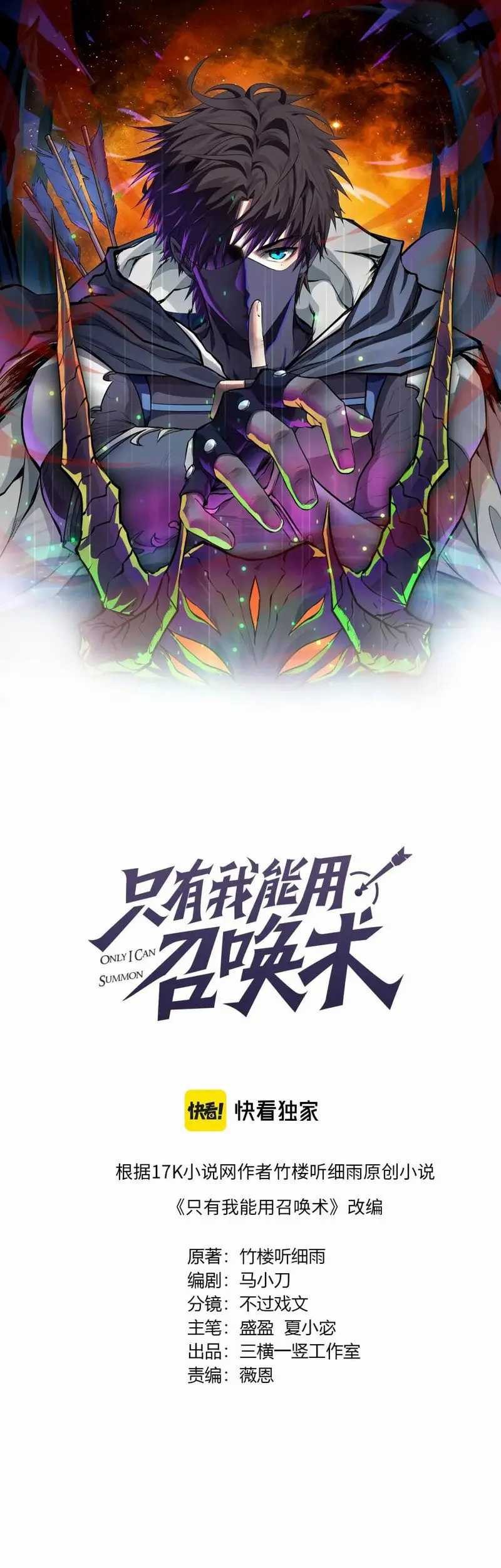The Lone SSS-Class Summoner Bab 38 halaman 2