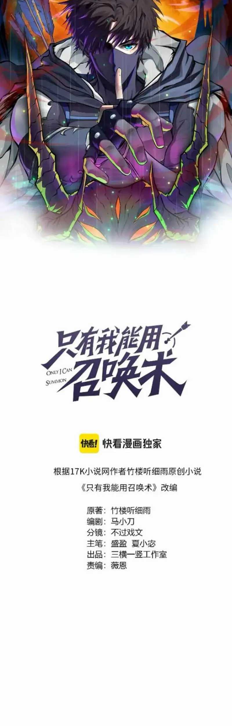 The Lone SSS-Class Summoner chapter 81 halaman 4