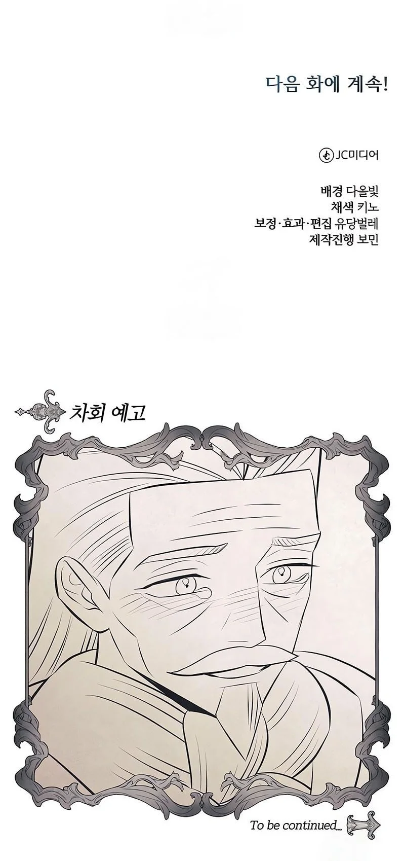 The Magic Tower’s Problem Child Bab 38 halaman 84