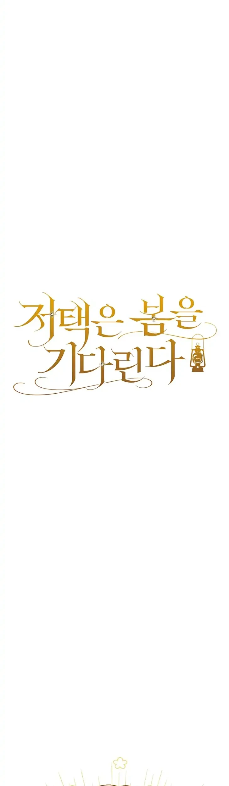 The Mansion Awaits Spring chapter 12 halaman 5