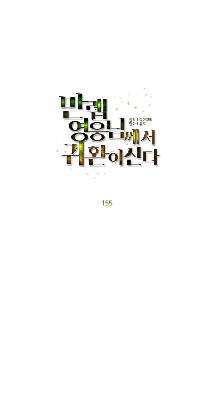 The MAX leveled hero will return! chapter 155 halaman 34