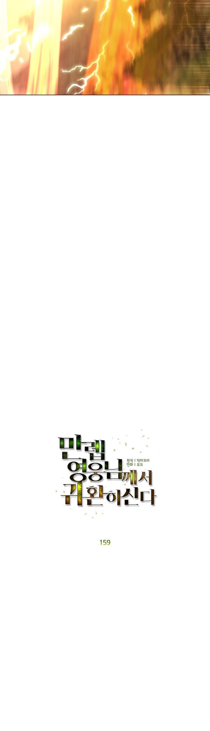 The MAX leveled hero will return! chapter 159 halaman 25