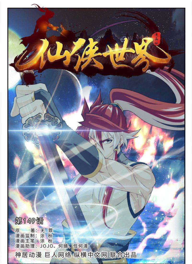 The Mythical Realm chapter 146 halaman 62