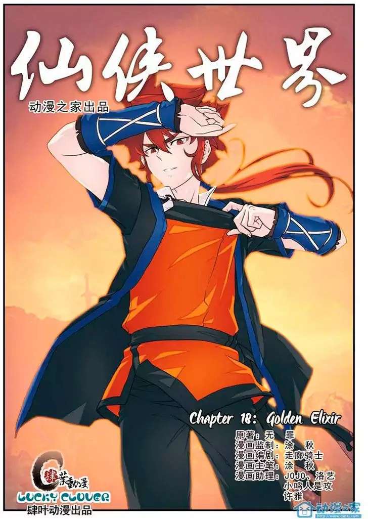 The Mythical Realm chapter 18 halaman 2