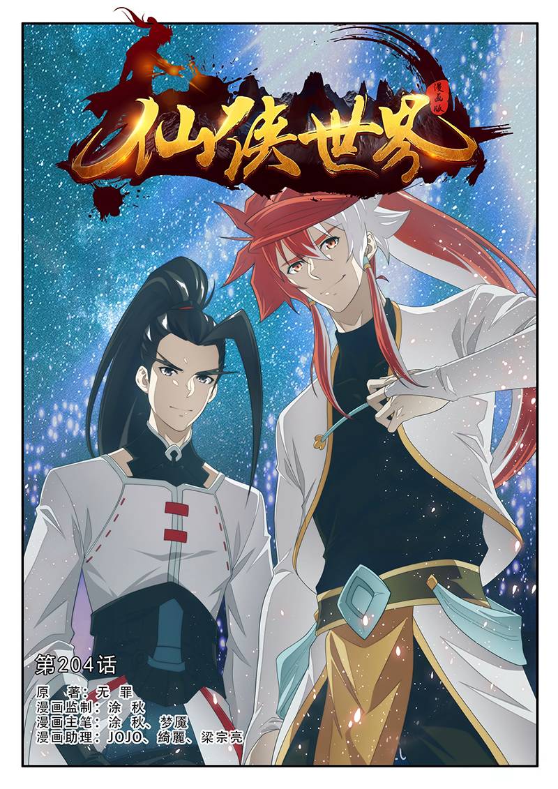 The Mythical Realm chapter 204.1 halaman 5
