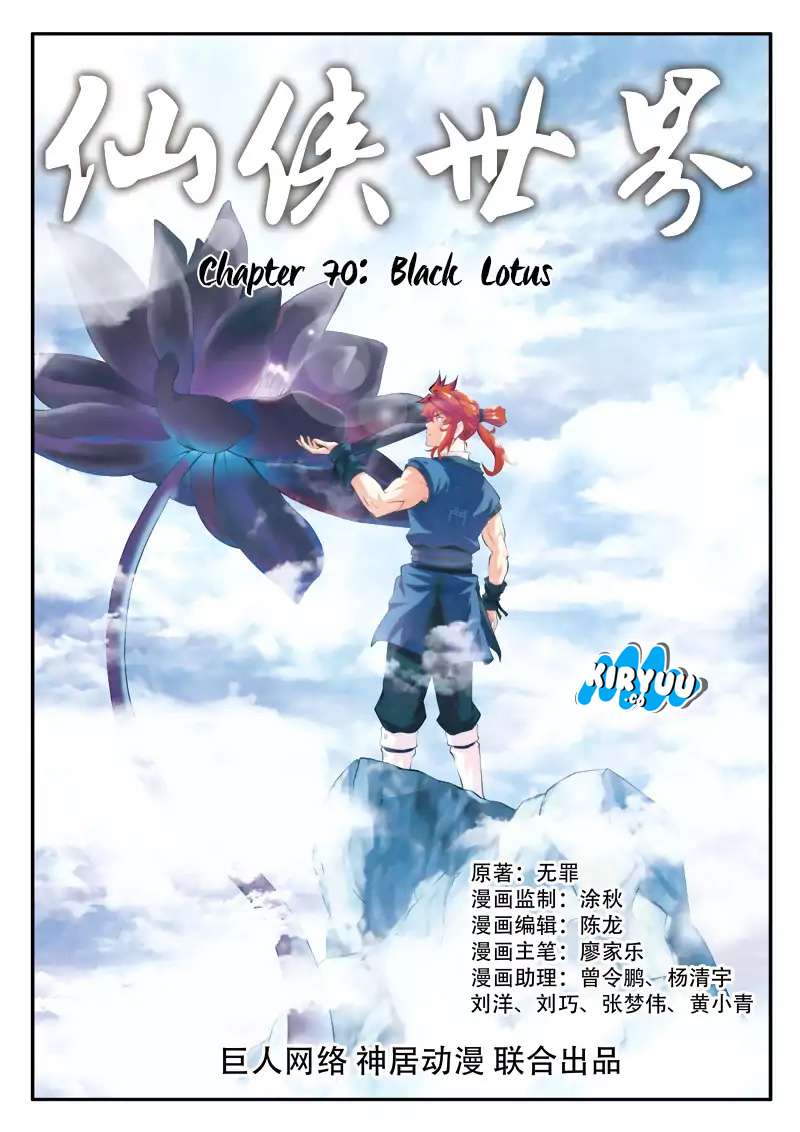 The Mythical Realm chapter 70 halaman 3