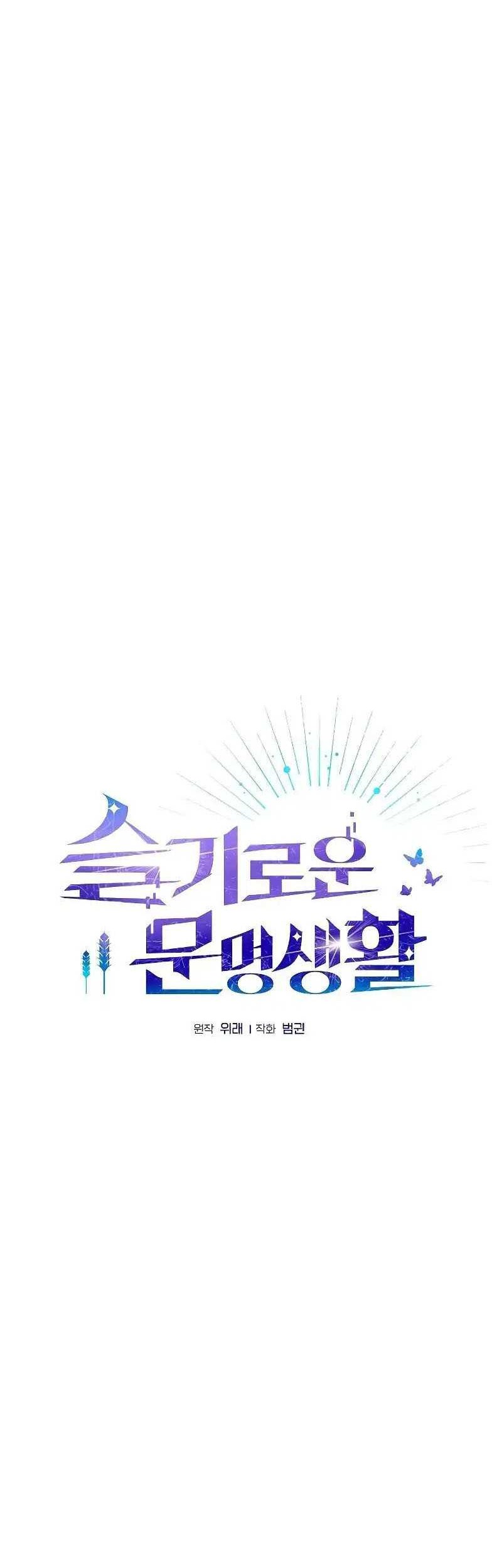 The Nebula’s Civilization chapter 44 halaman 29