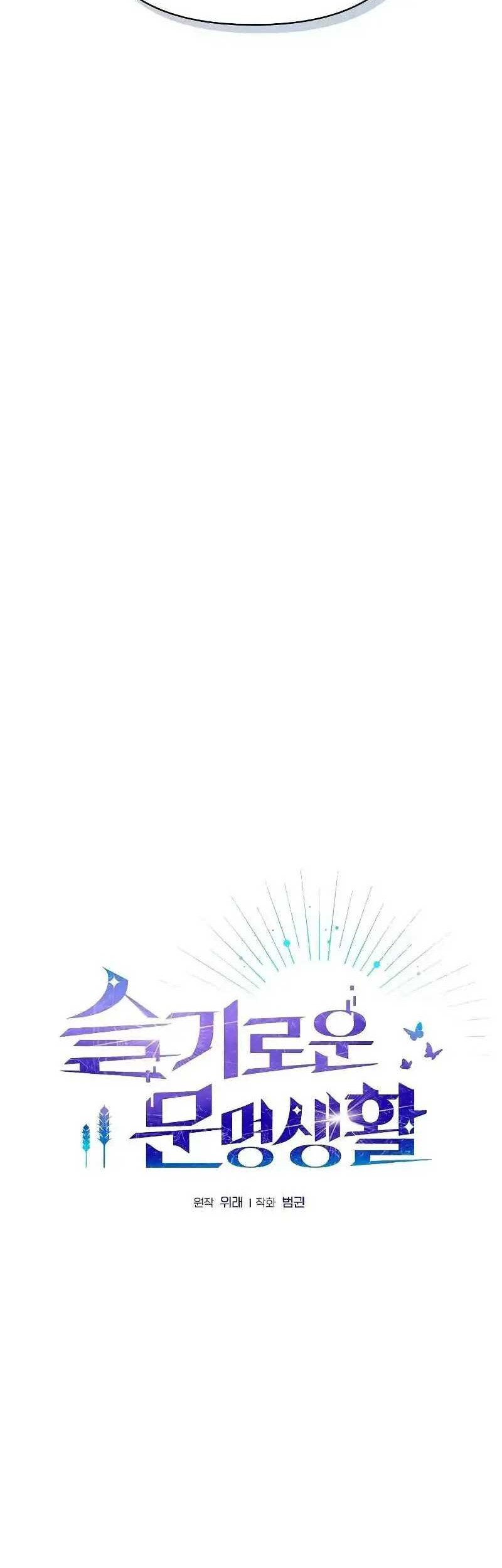 The Nebula’s Civilization chapter 46 halaman 23