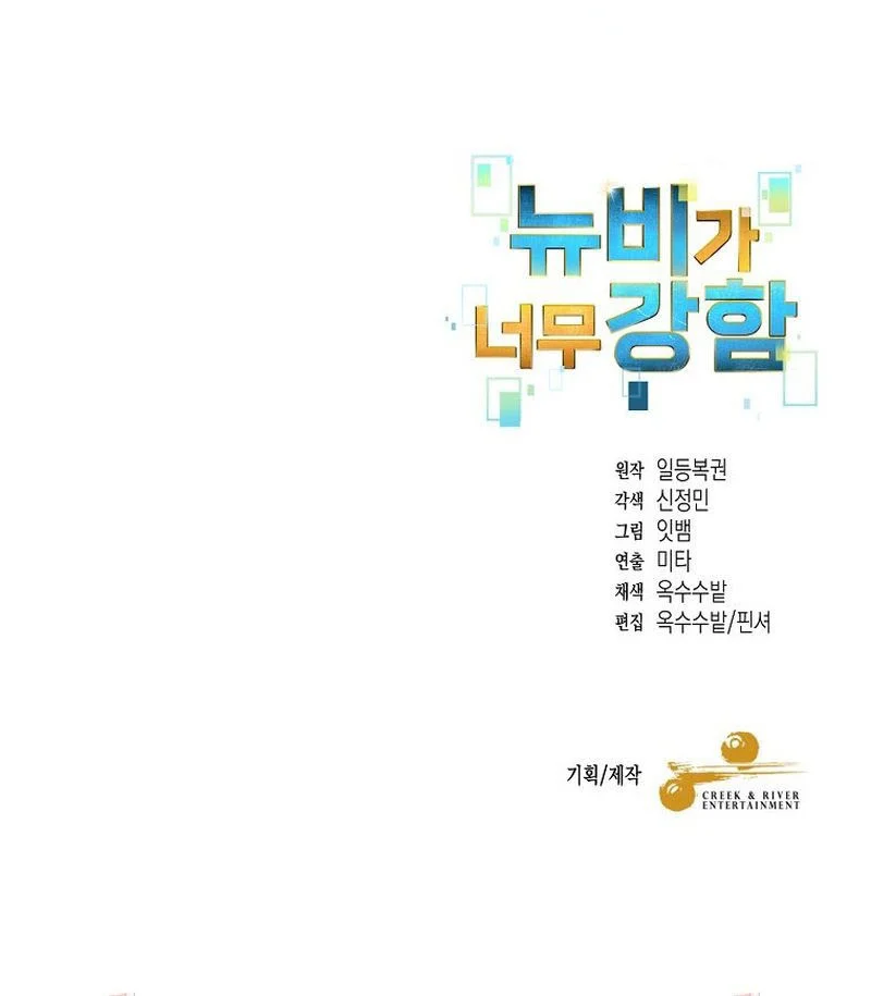 The Newbie Is Too Strong chapter 151 halaman 32