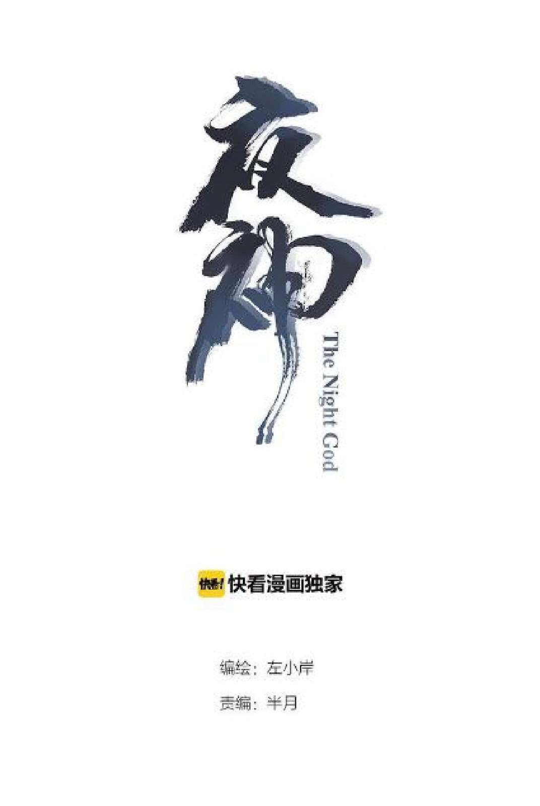 The Night’s God chapter 30 halaman 2