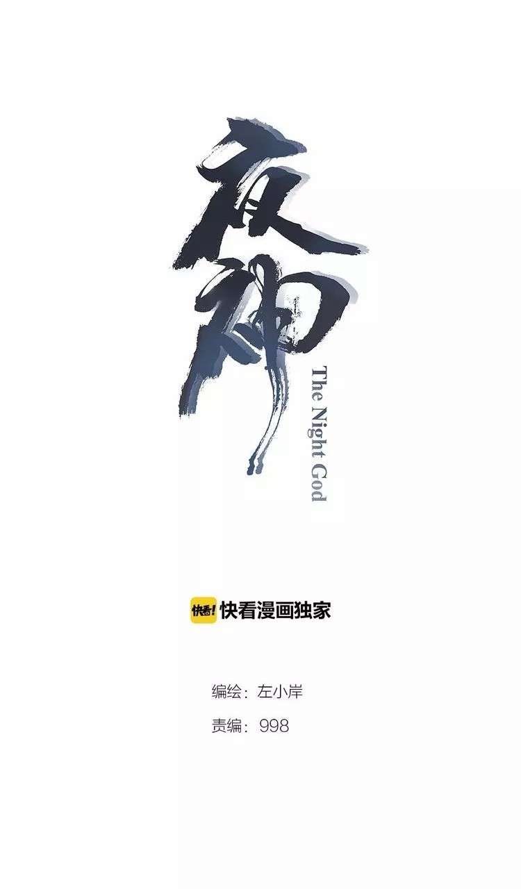 The Night’s God chapter 52 halaman 7