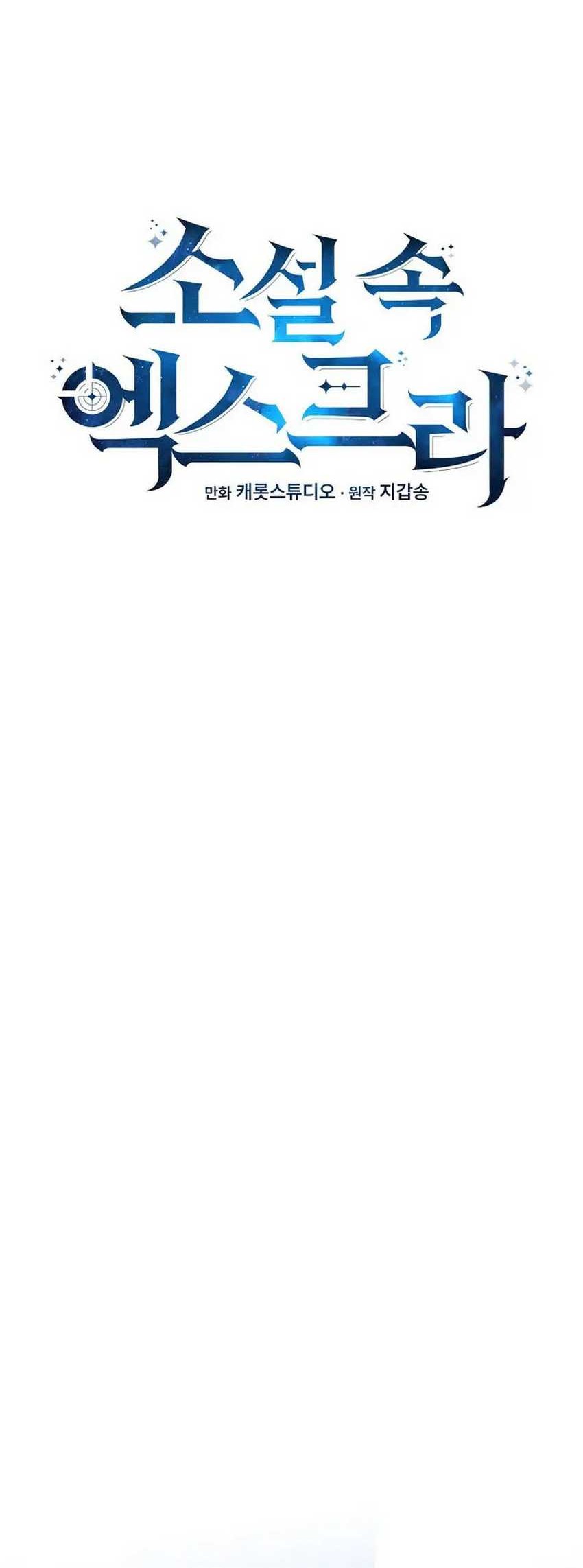 The Novel’s Extra (Remake) chapter 110 halaman 69