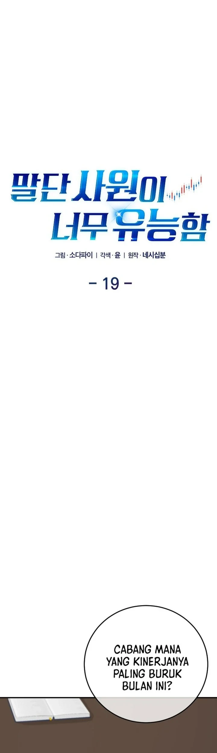 The Overly Competent Junior Employee chapter 19 halaman 17