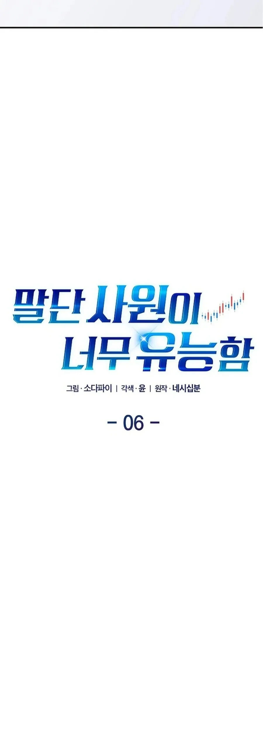 The Overly Competent Junior Employee chapter 6 halaman 45