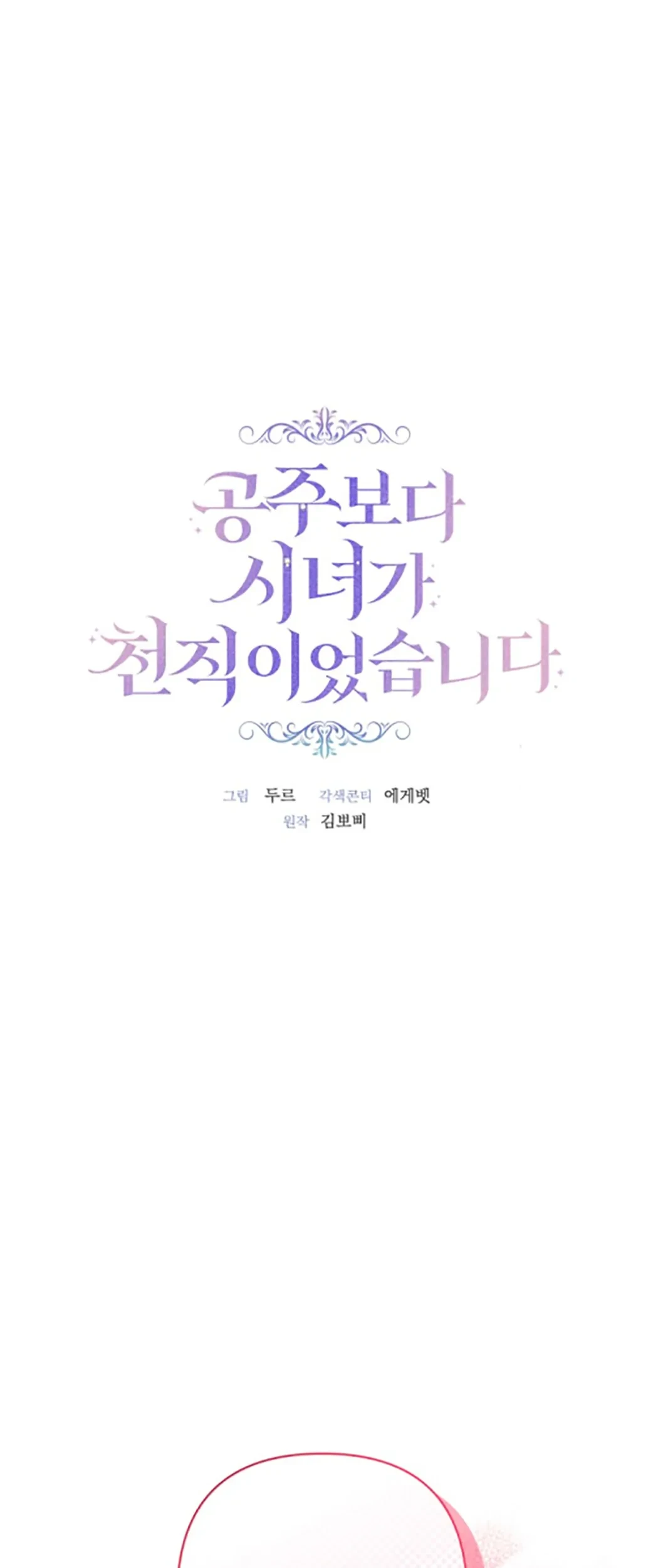The Princess Maid chapter 18 halaman 2