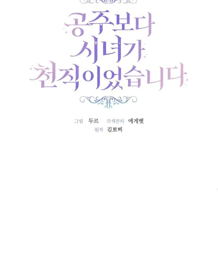 The Princess Maid Bab 27 halaman 7
